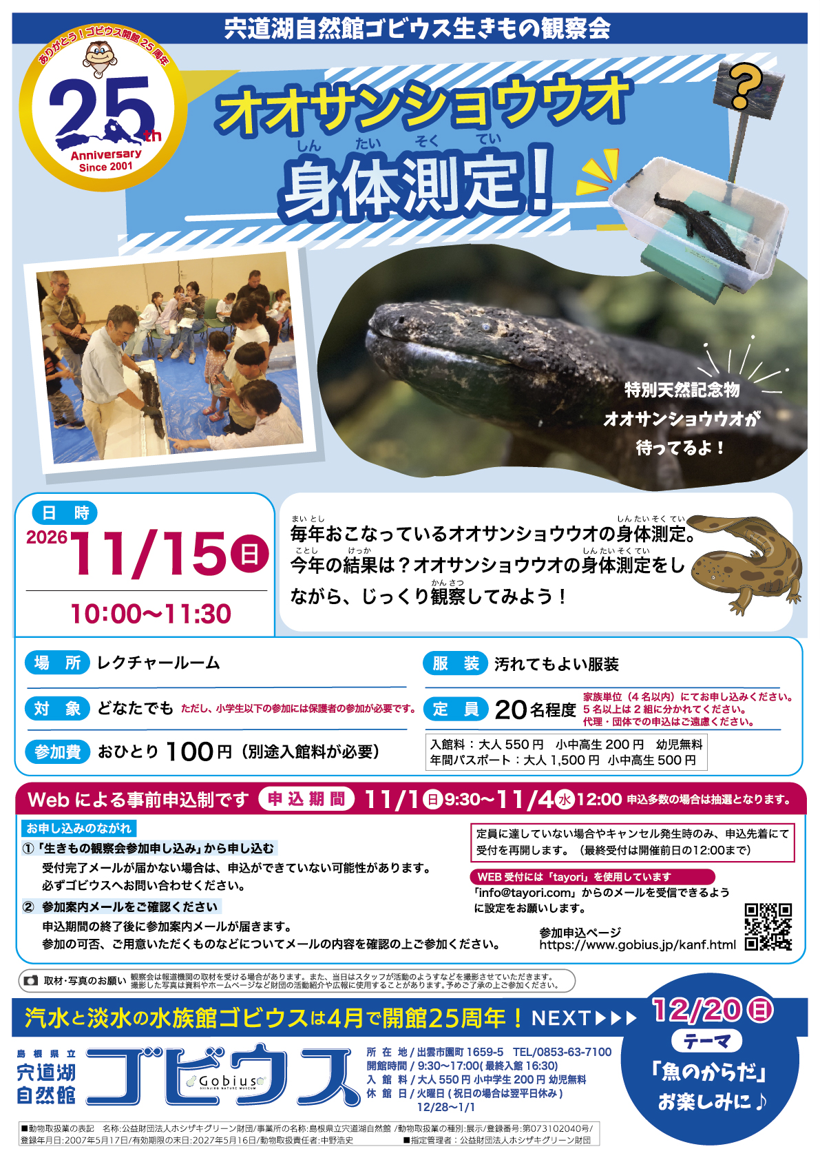 観察会