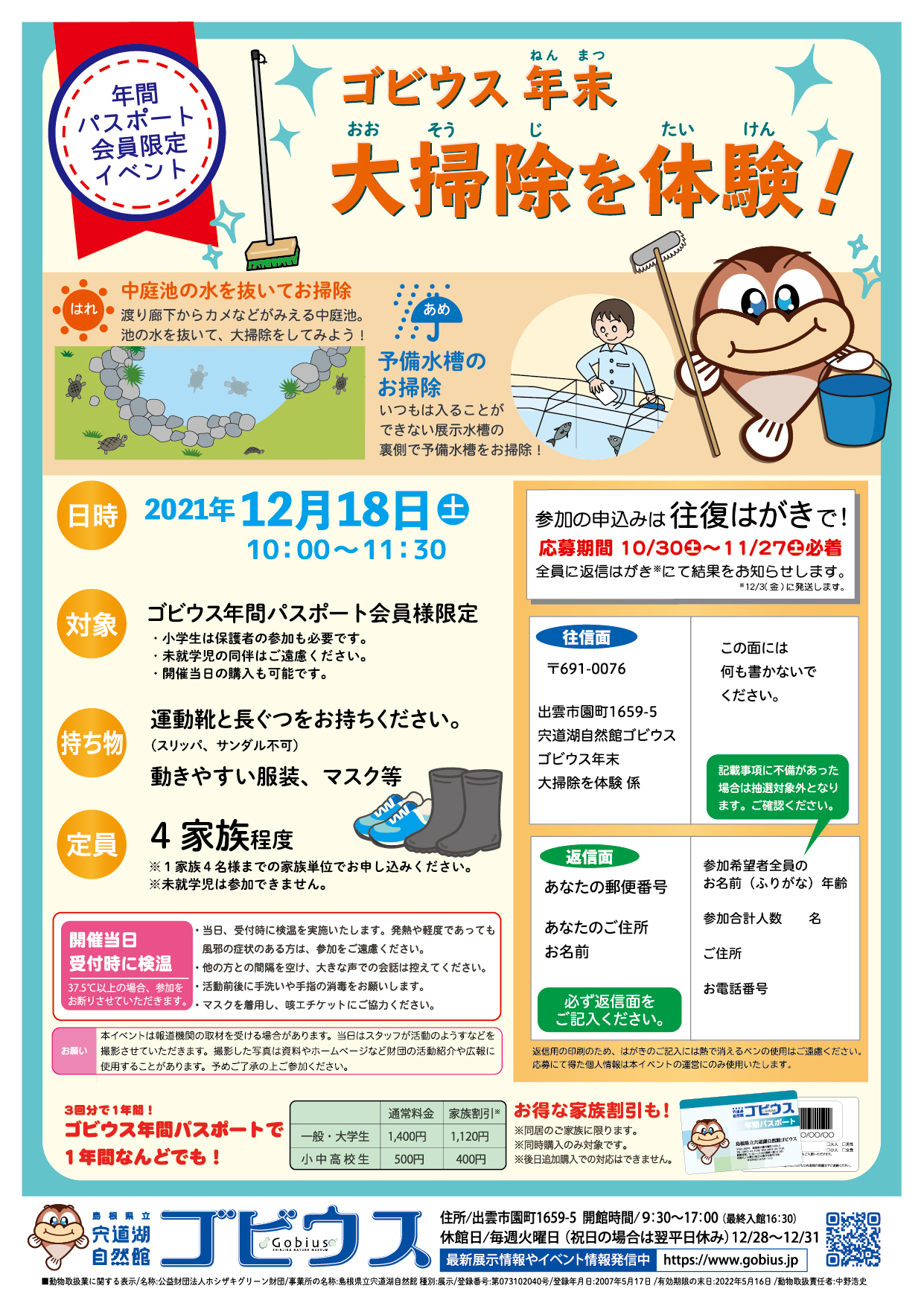 ゴビウスイベント案内