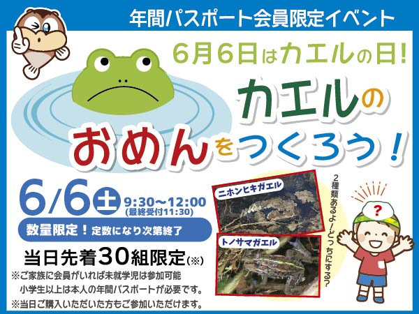 カエルのおめんをつくろう！